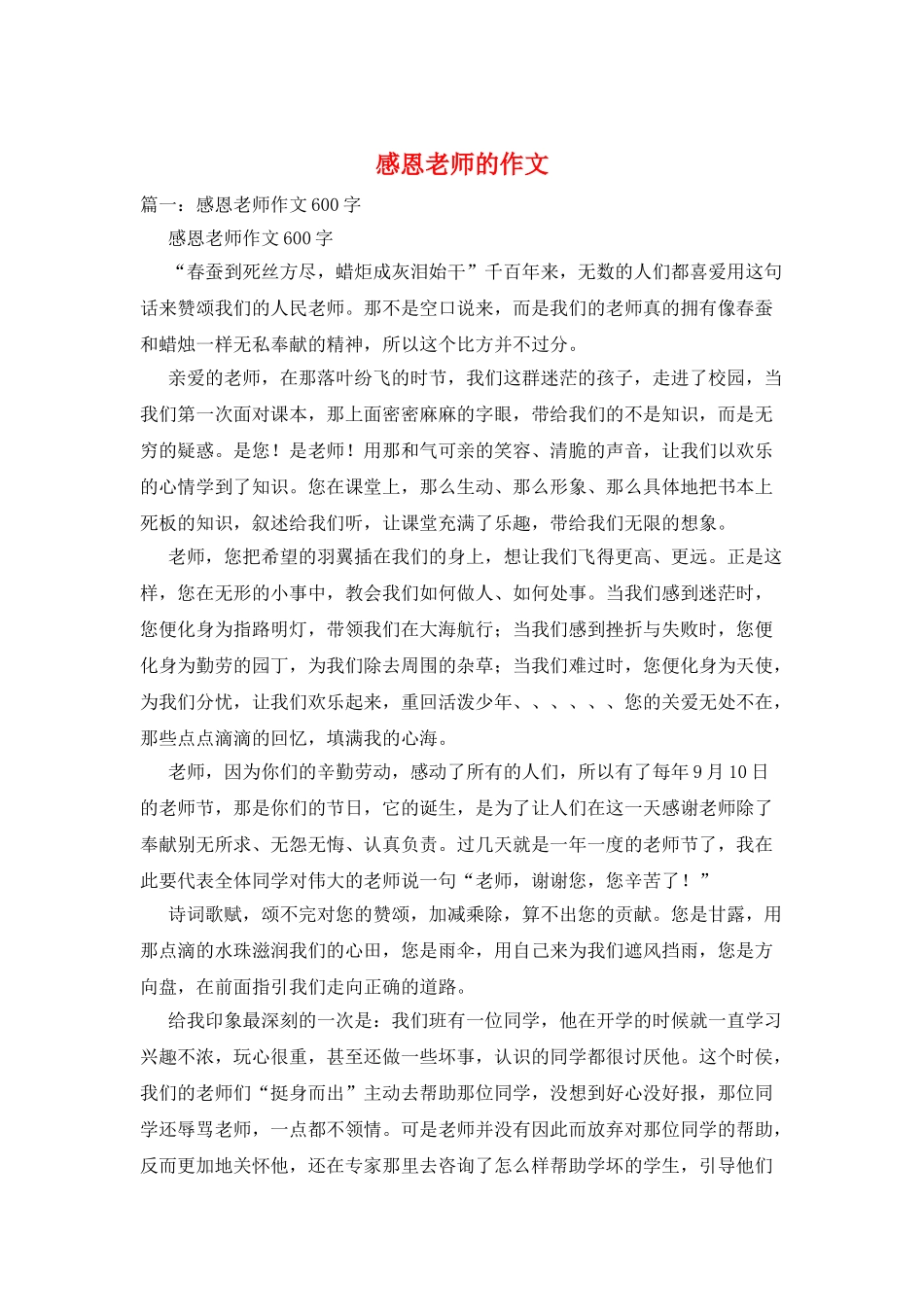 感恩老师的作文_第1页
