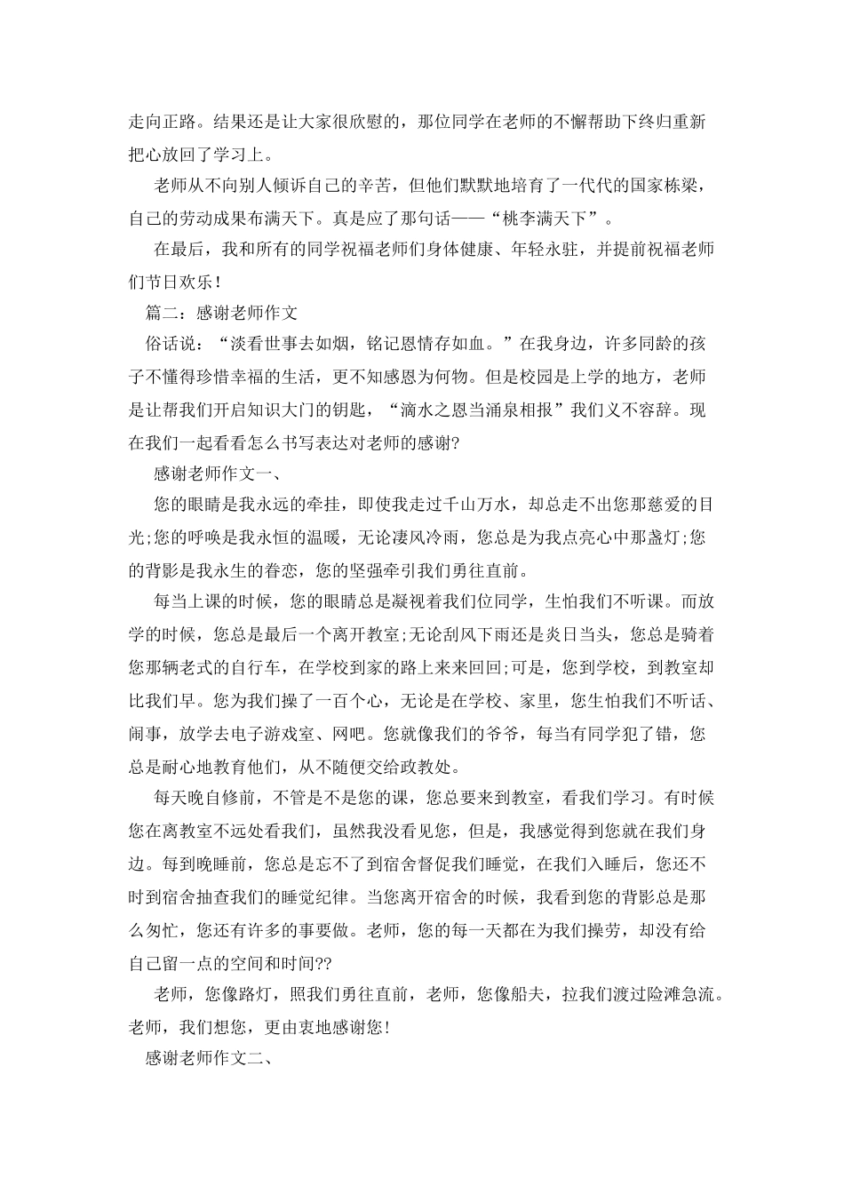 感恩老师的作文_第2页