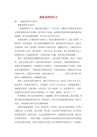 感恩老师的作文
