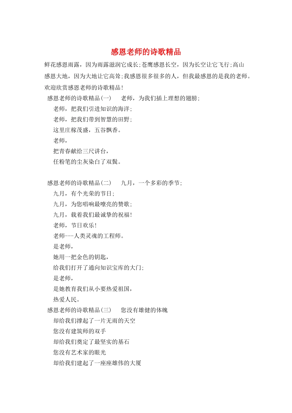 感恩老师的诗歌精品_第1页