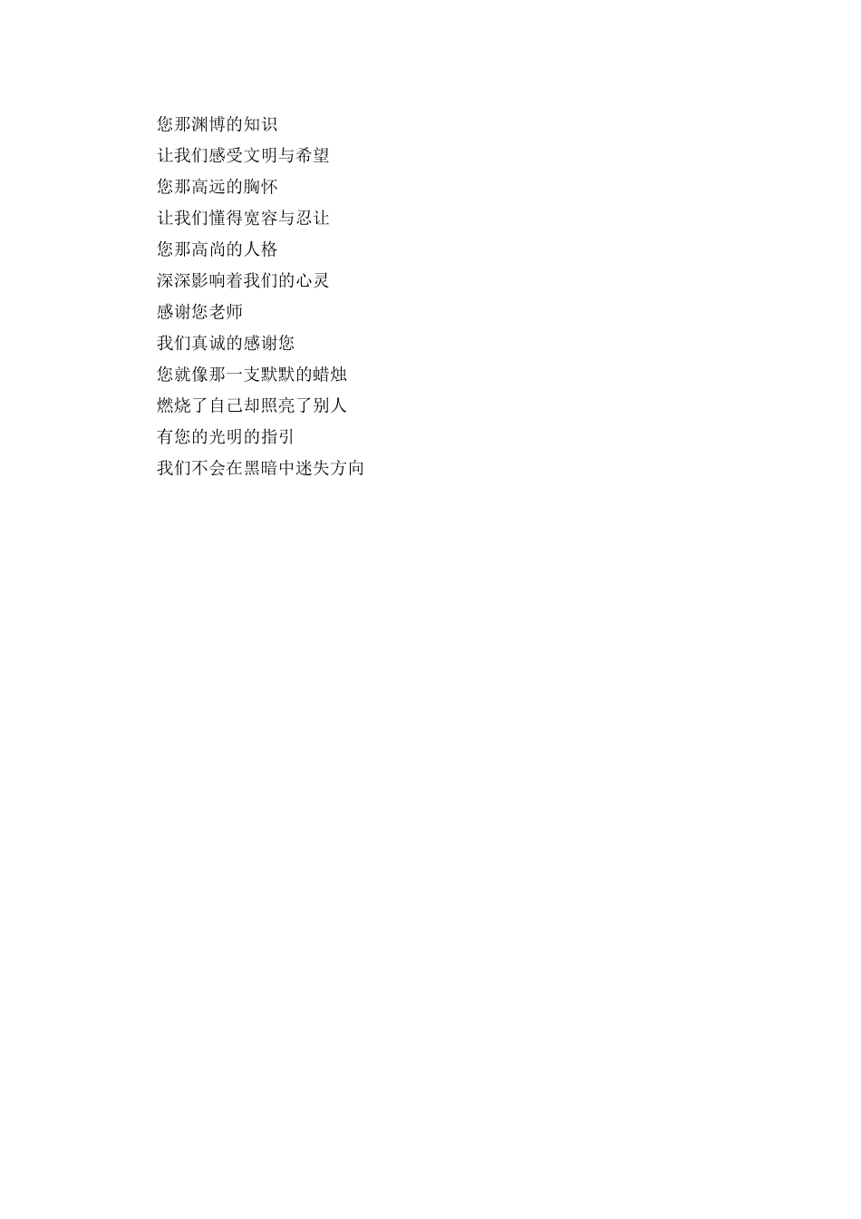 感恩老师的诗歌精品_第2页