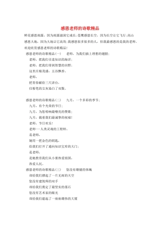 感恩老师的诗歌精品