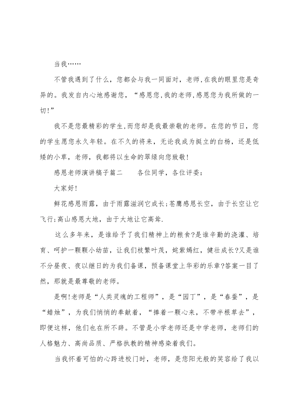 感恩老师演讲稿子_第3页