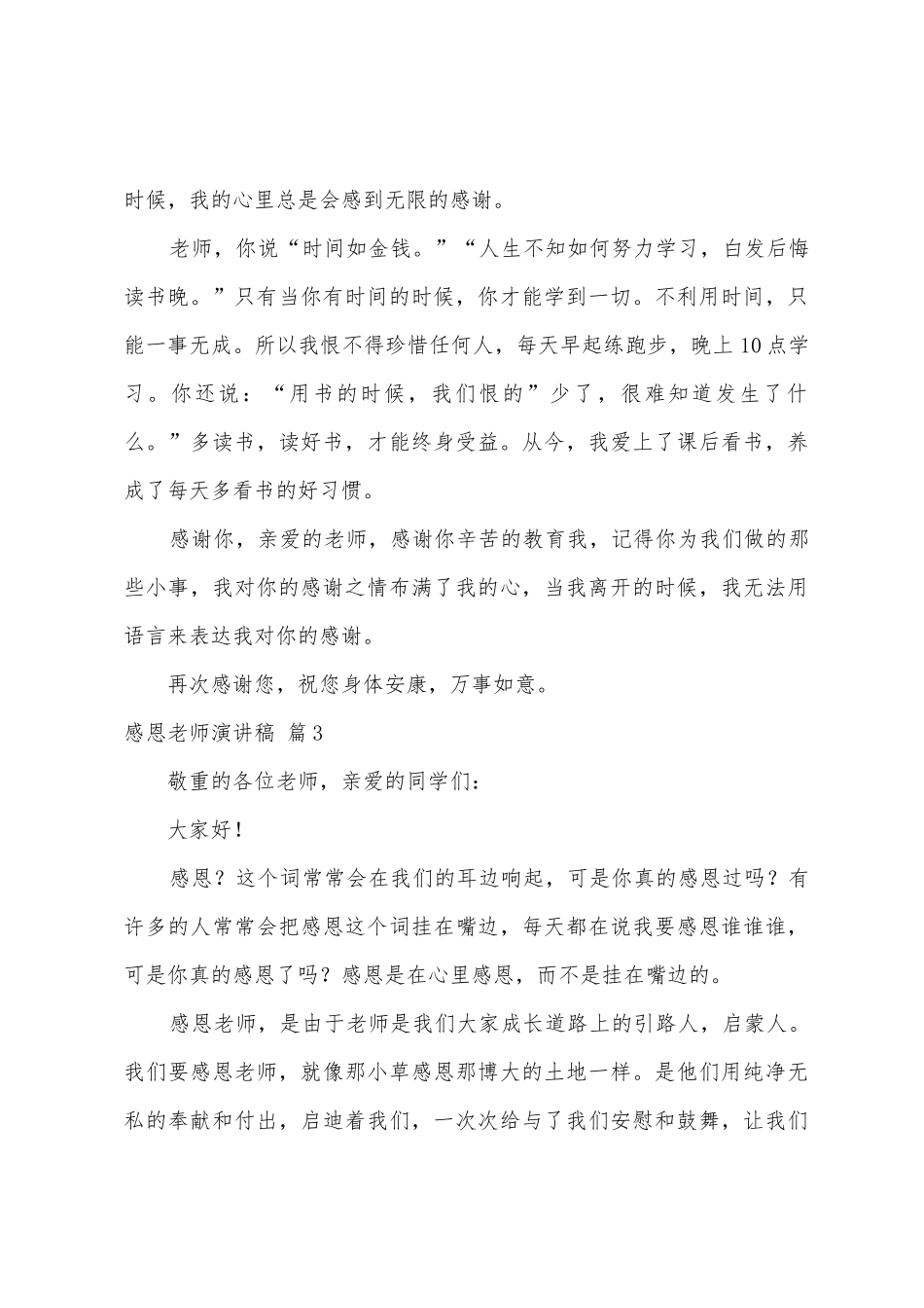 感恩老师演讲稿3篇_第3页