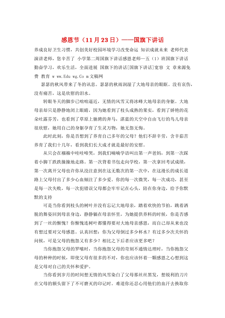 感恩节——国旗下讲话_第1页