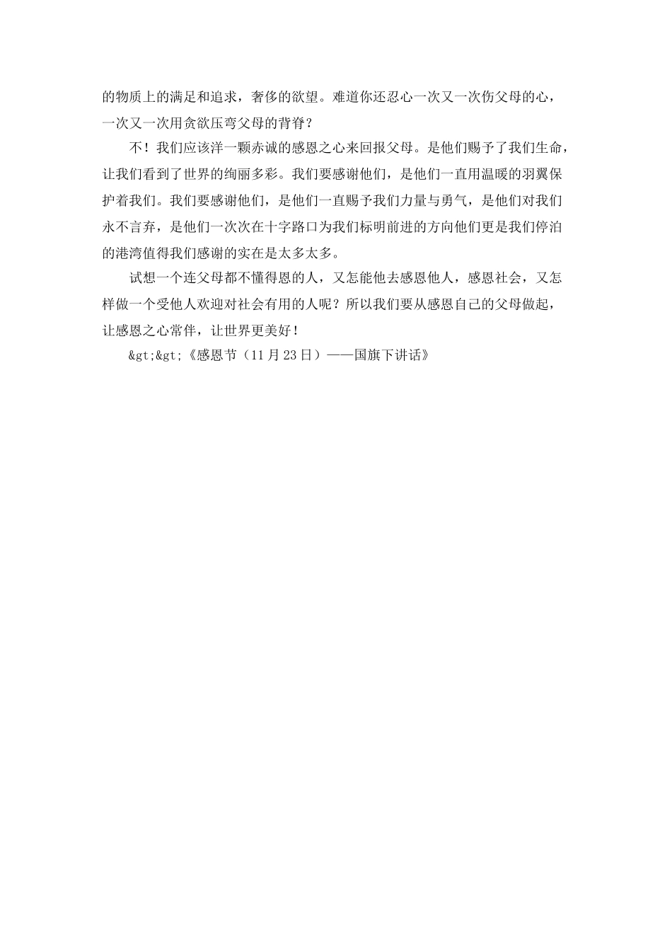 感恩节——国旗下讲话_第2页