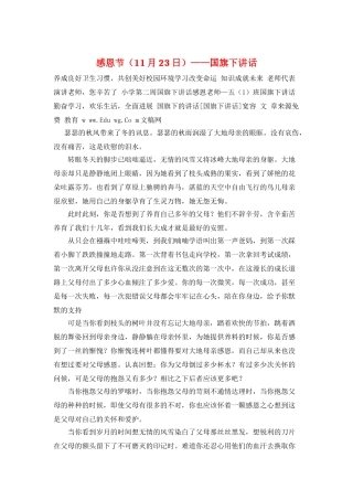 感恩节——国旗下讲话