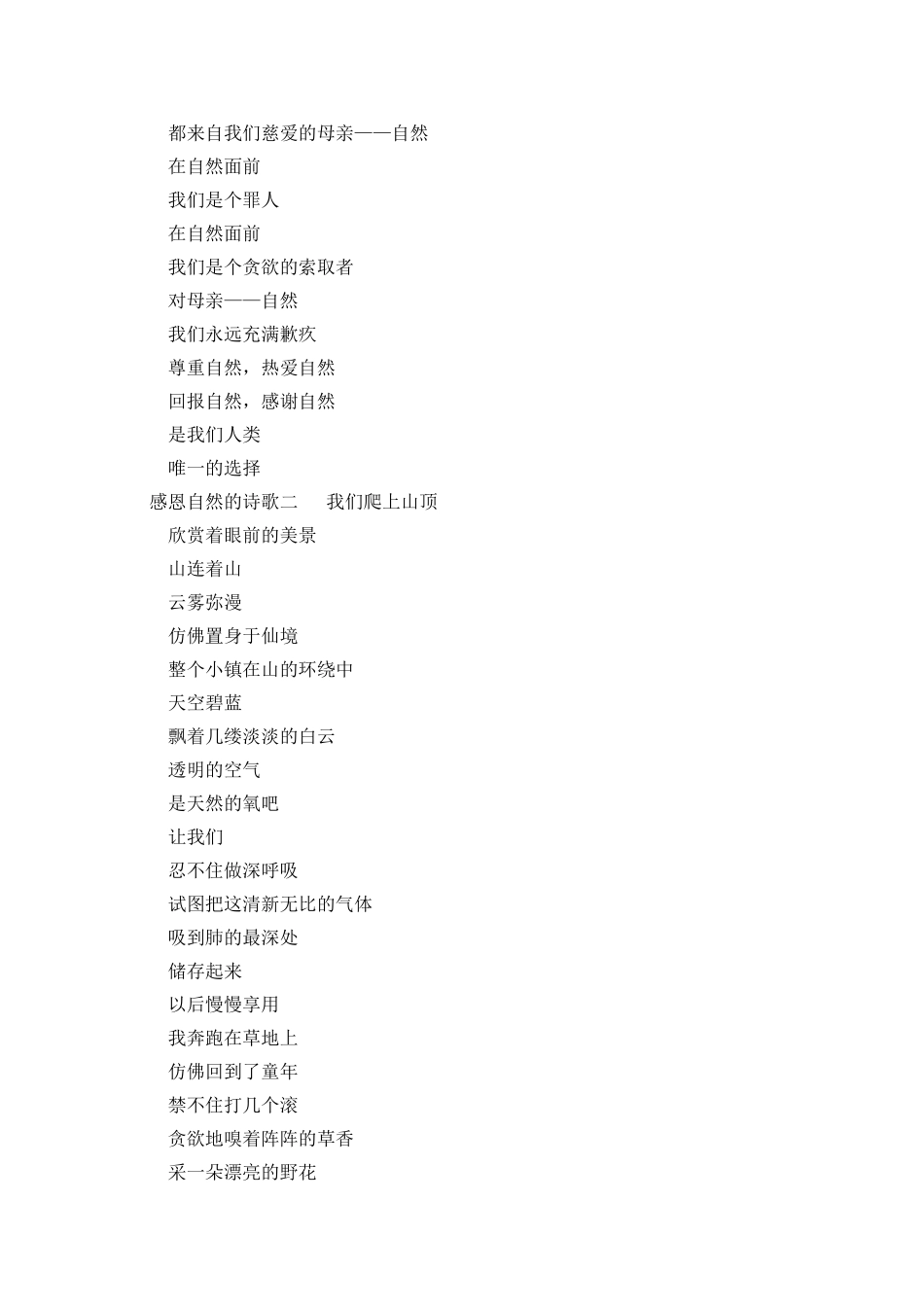感恩自然的诗歌_第2页