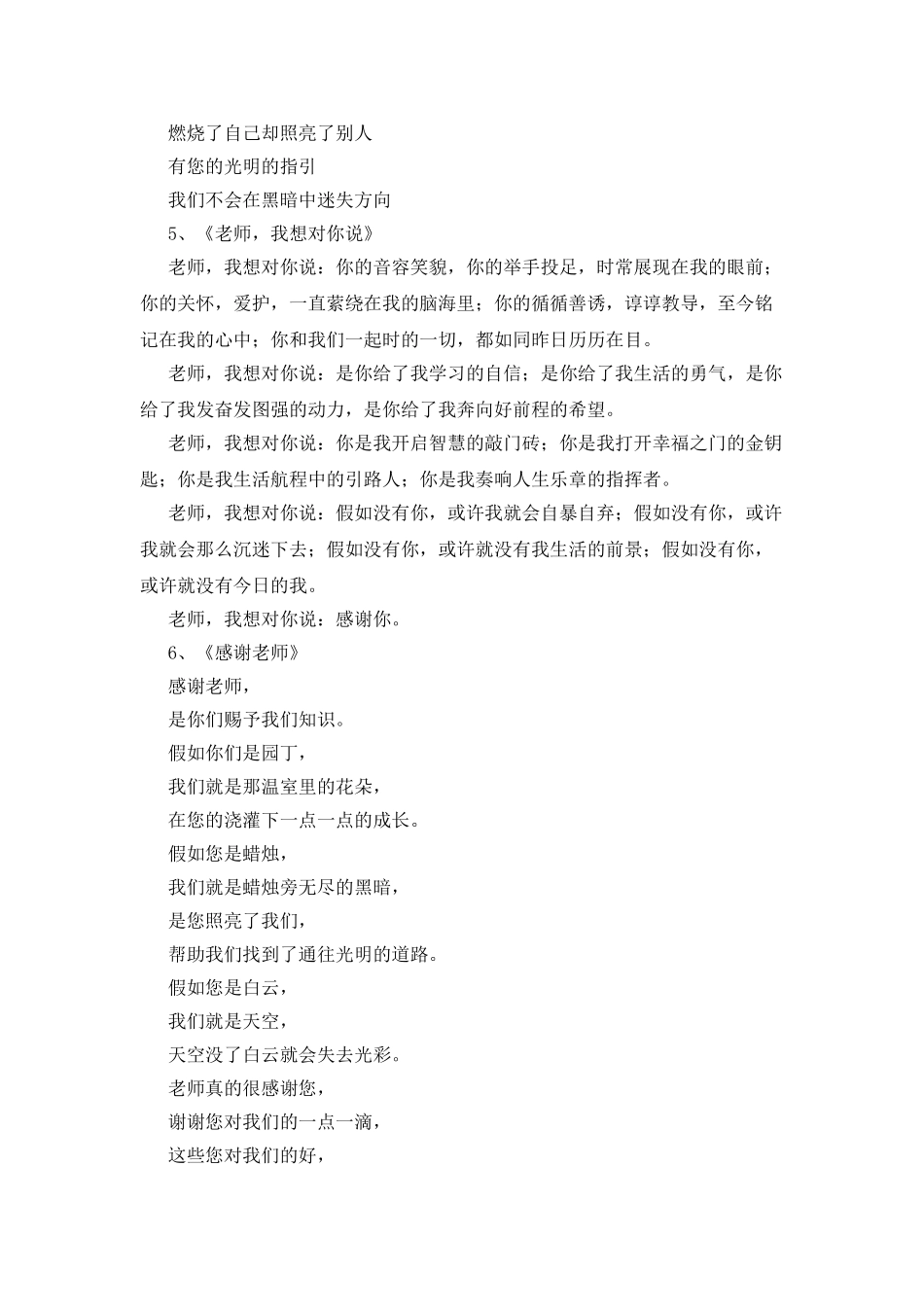 感恩老师的精选诗歌有哪些_第3页