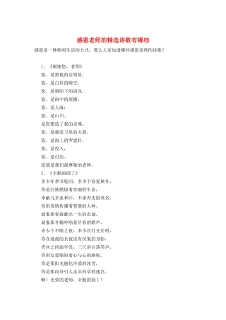 感恩老师的精选诗歌有哪些