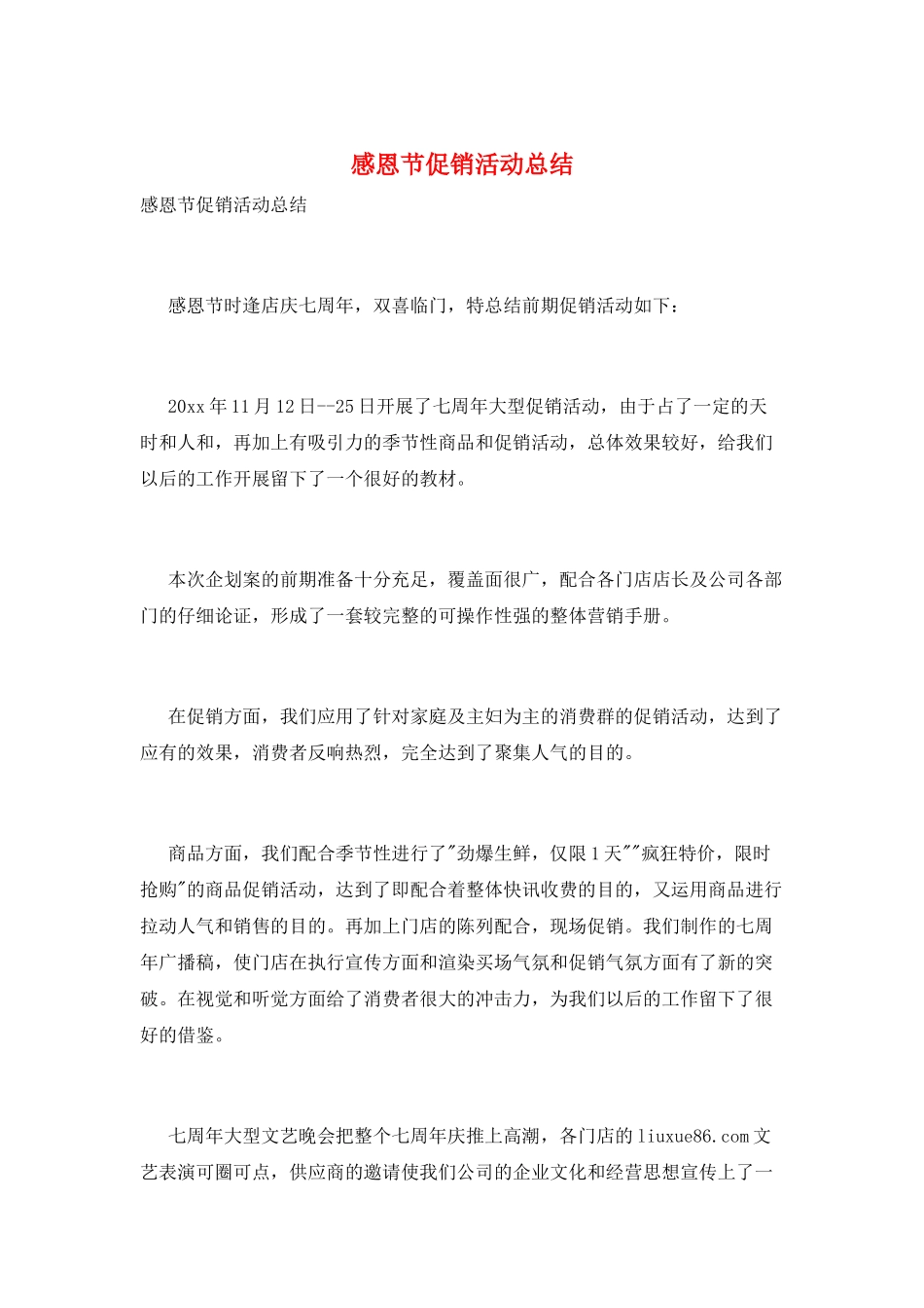 感恩节促销活动总结_第1页