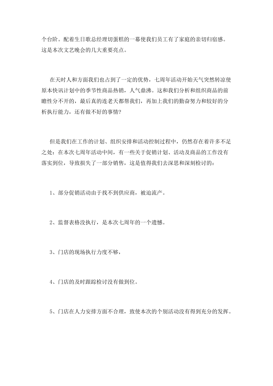 感恩节促销活动总结_第2页