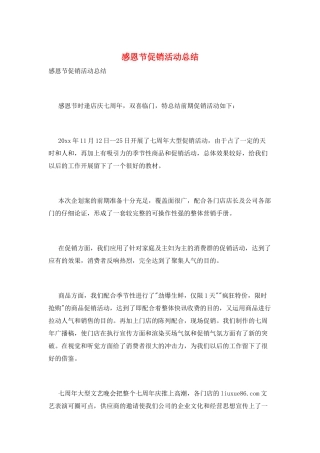 感恩节促销活动总结