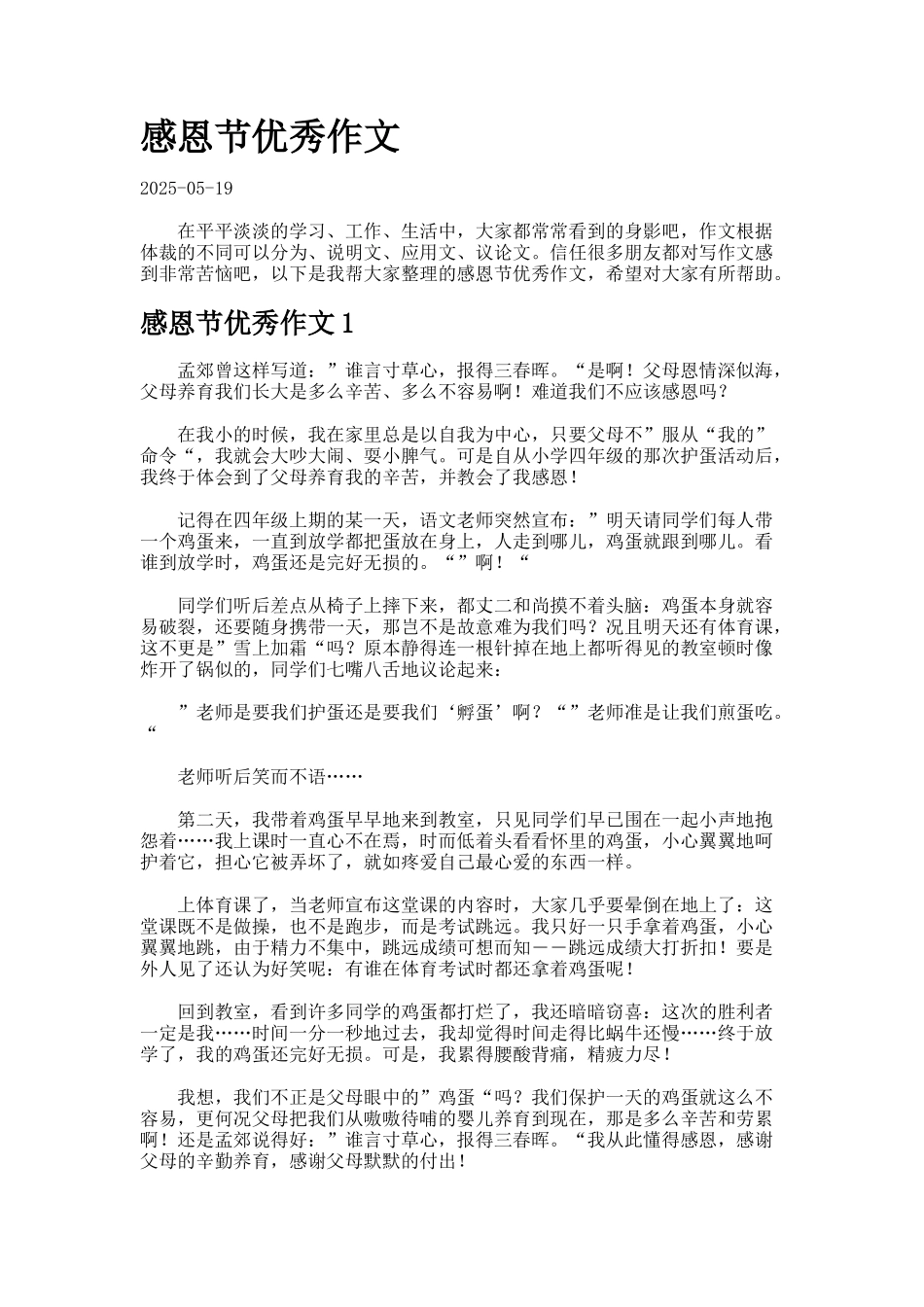 感恩节优秀作文_第1页