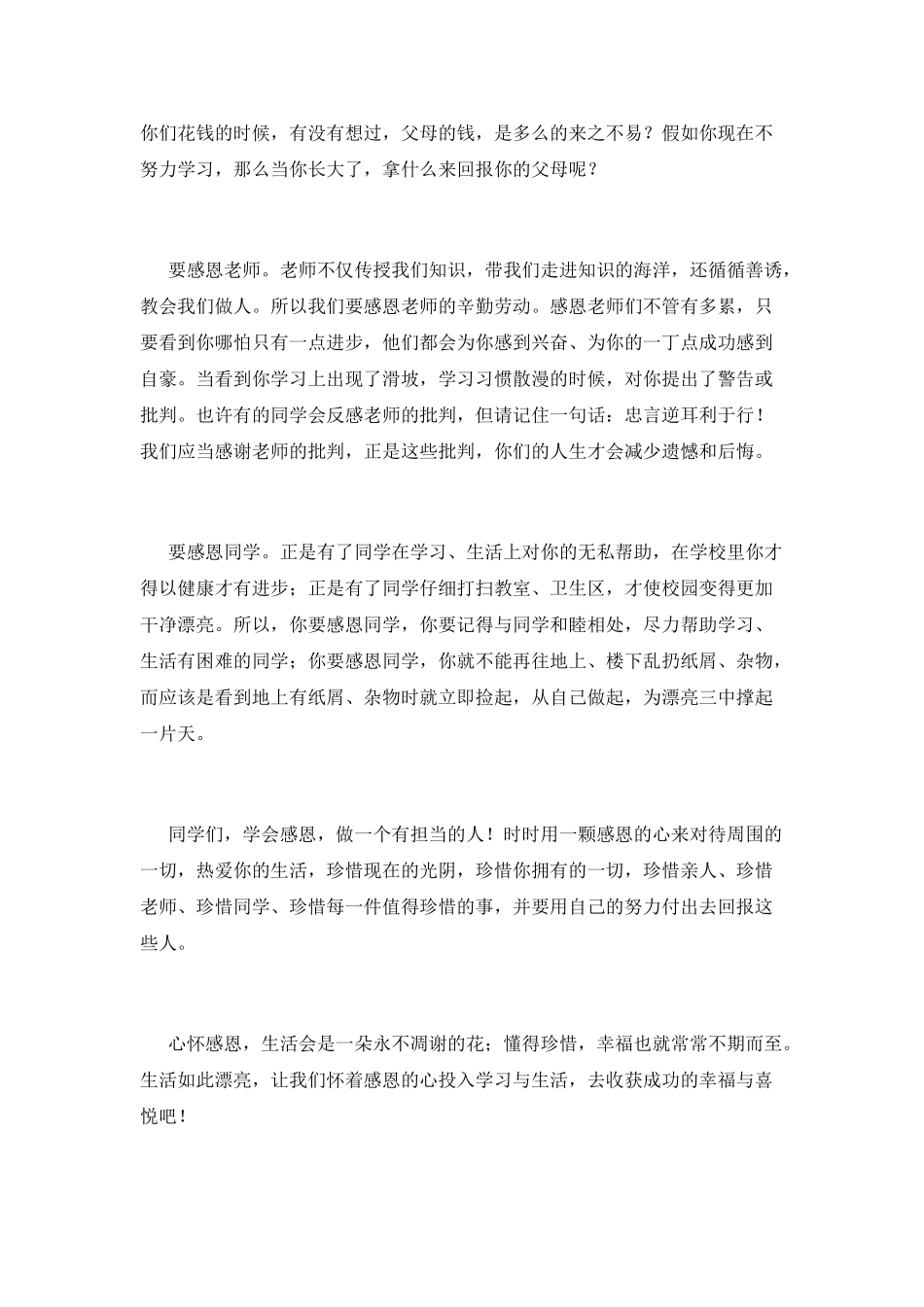 感恩节发言稿(一)_第2页