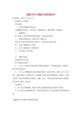 感恩节关于感恩父母的策划书