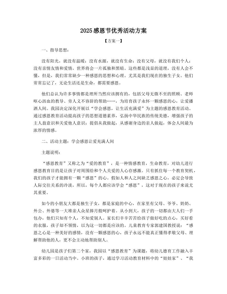 感恩节优秀活动方案_第1页