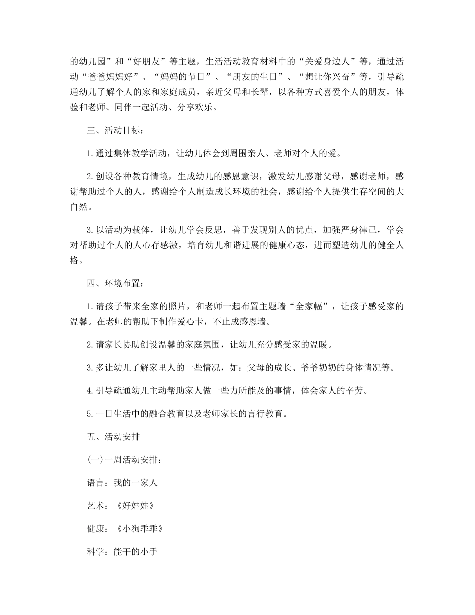 感恩节优秀活动方案_第2页