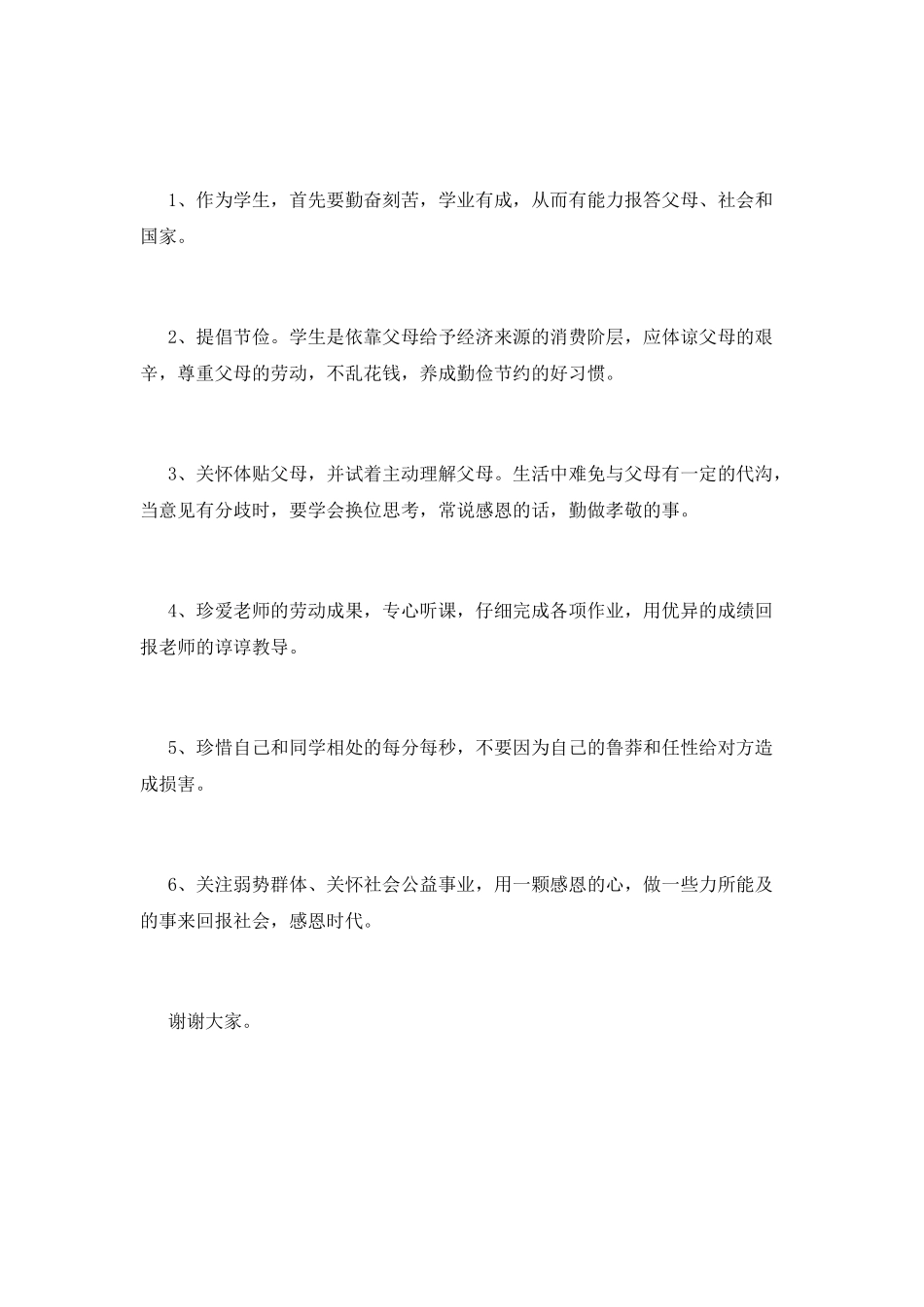 感恩节发言稿(二)_第2页