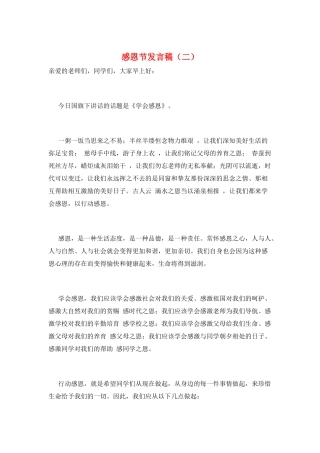 感恩节发言稿(二)