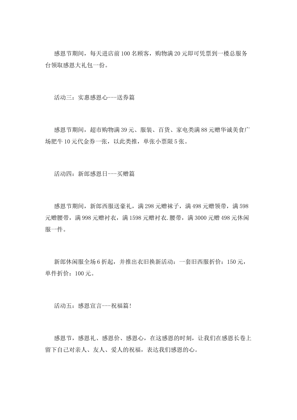 感恩节商场促销活动策划_第2页