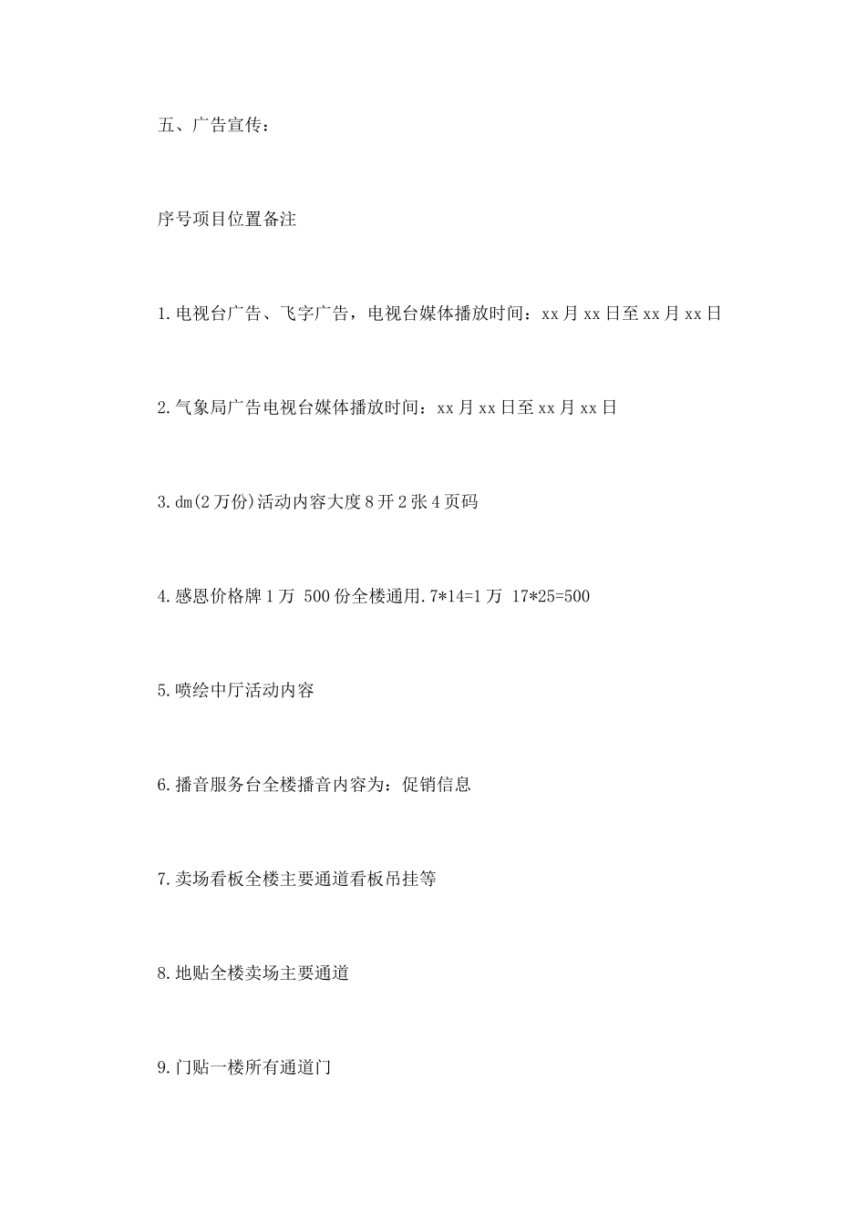 感恩节商场促销活动策划_第3页