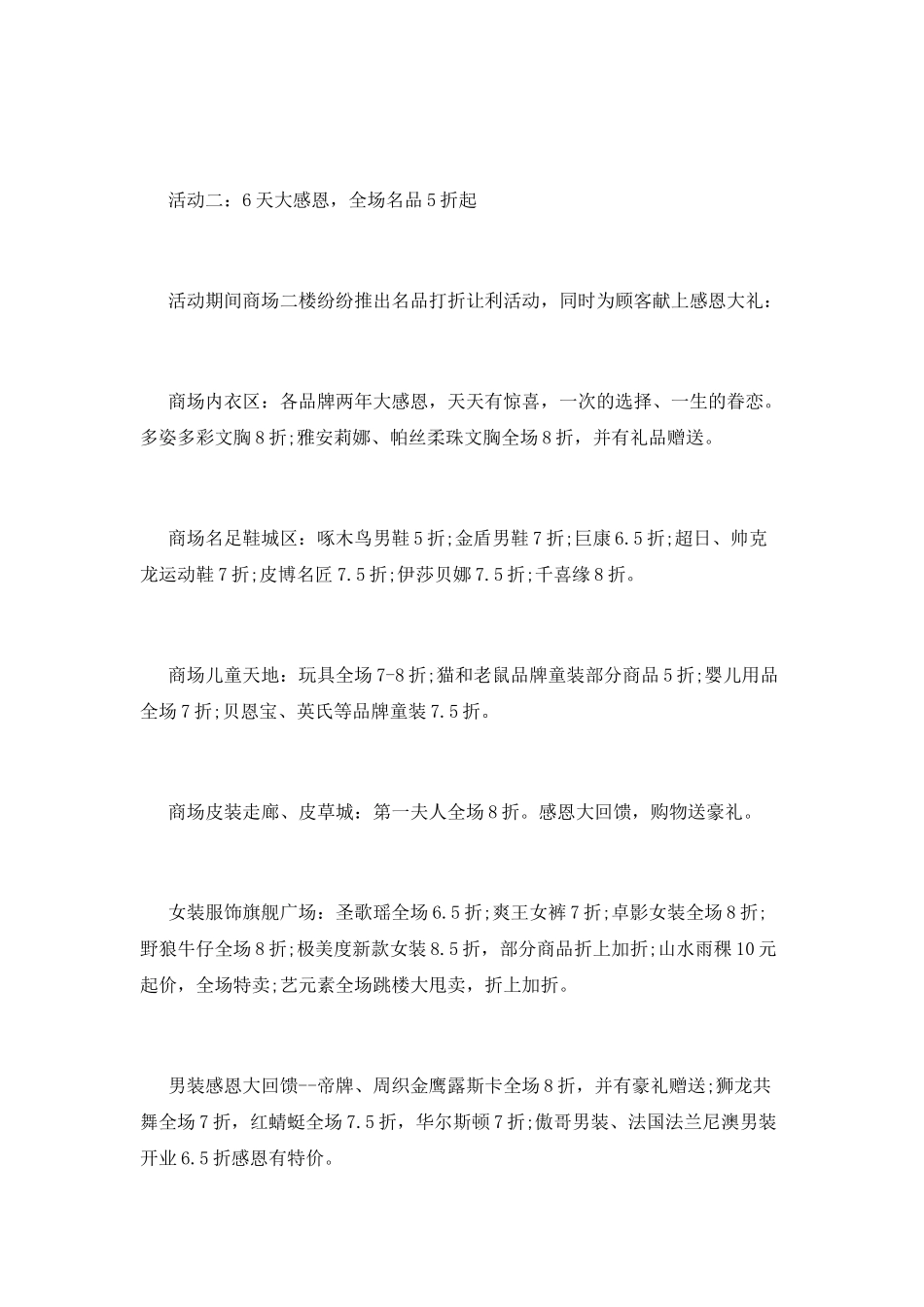 感恩节商场促销活动_第2页