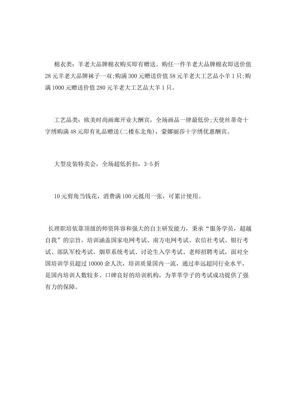 感恩节商场促销活动_第3页