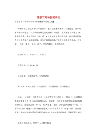 感恩节商场促销活动