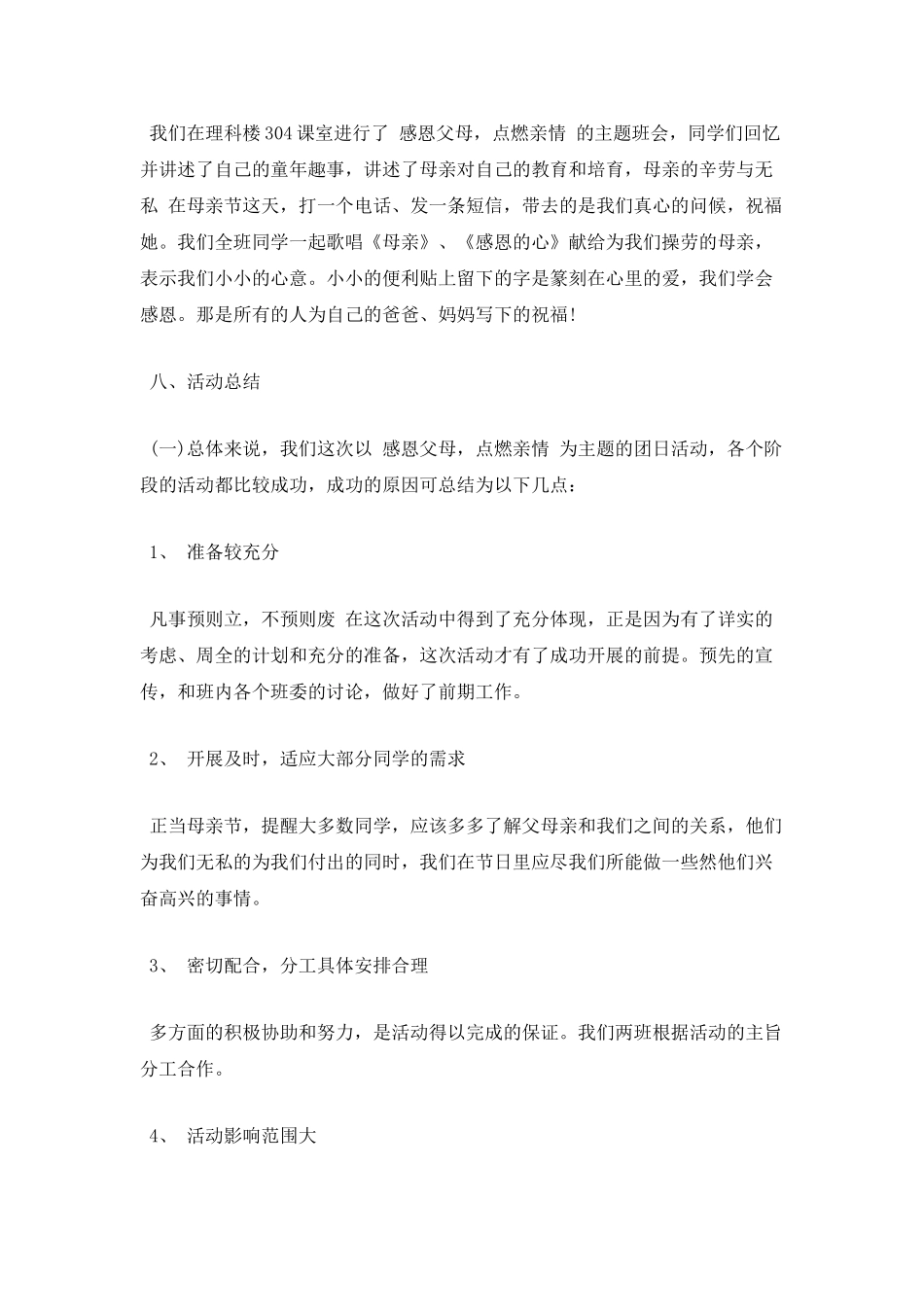 感恩节团日活动总结1_第2页