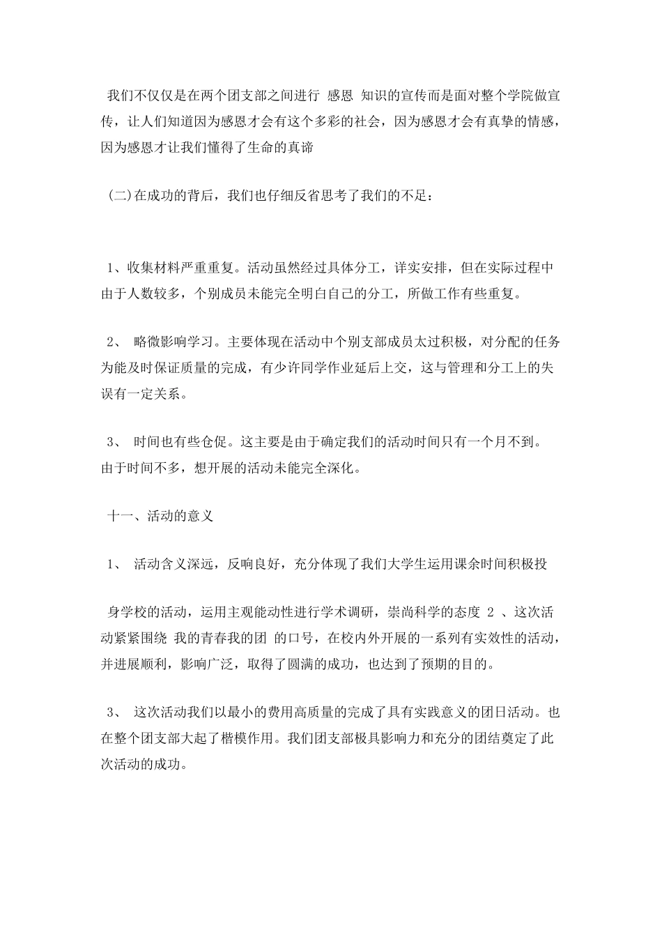 感恩节团日活动总结1_第3页