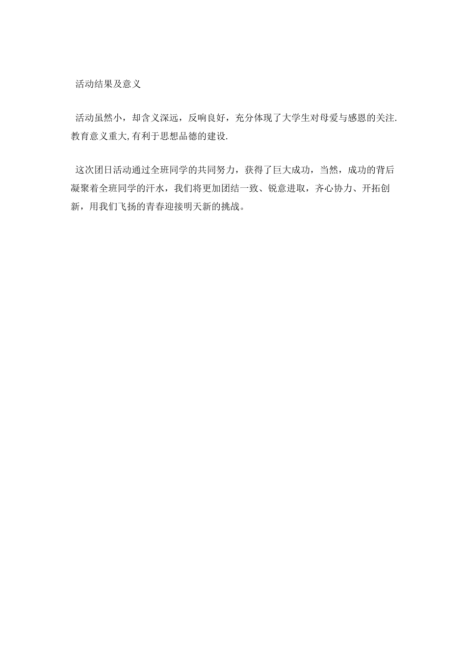 感恩节团日活动总结_第2页