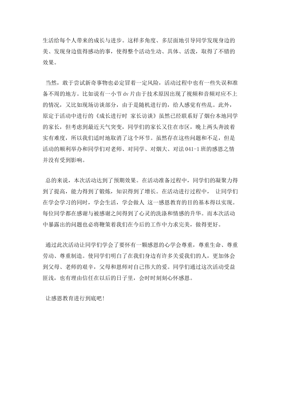 感恩节团日活动总结(三)_第2页