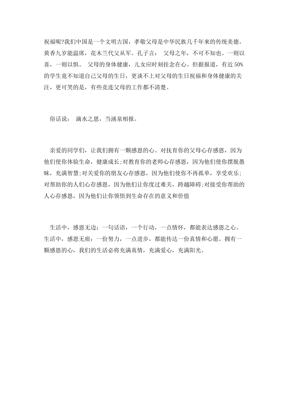 感恩节孝敬父母精彩演讲稿2_第2页