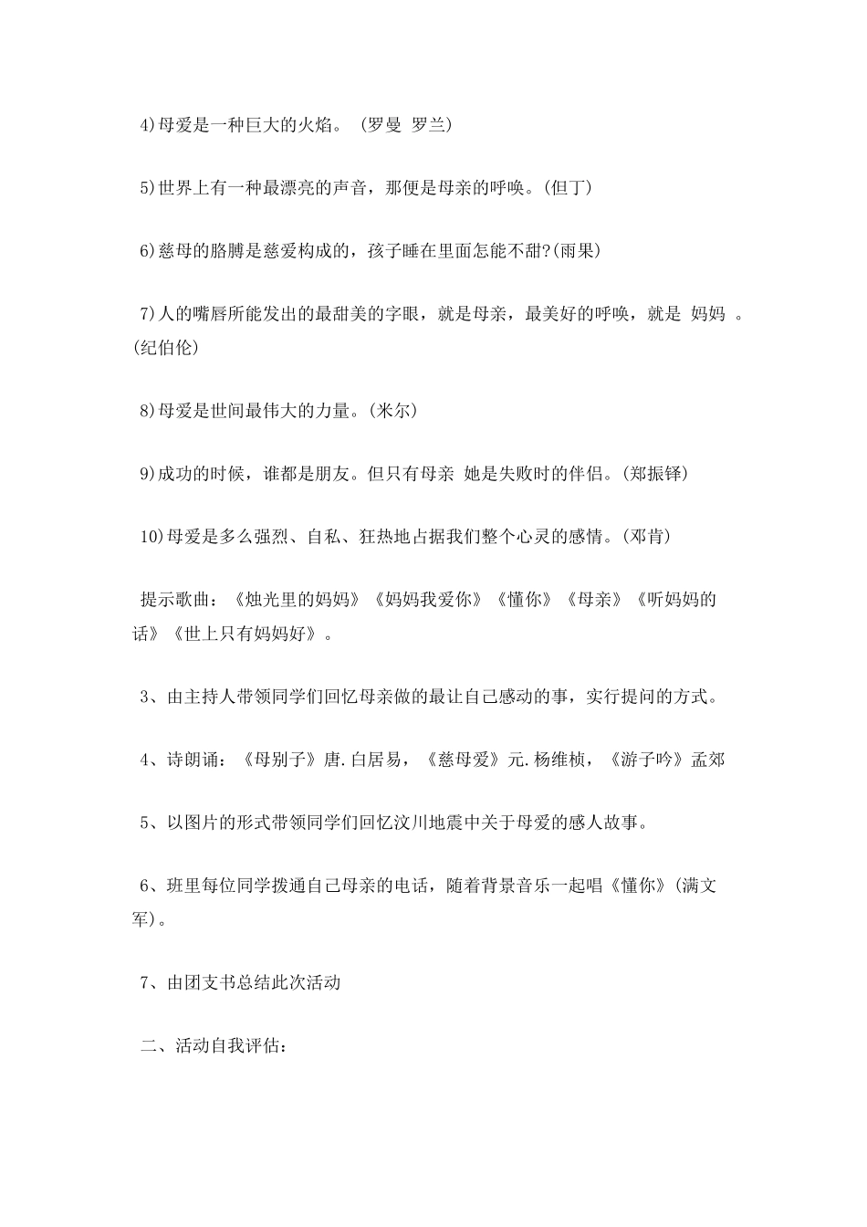 感恩节团日活动总结4_第2页