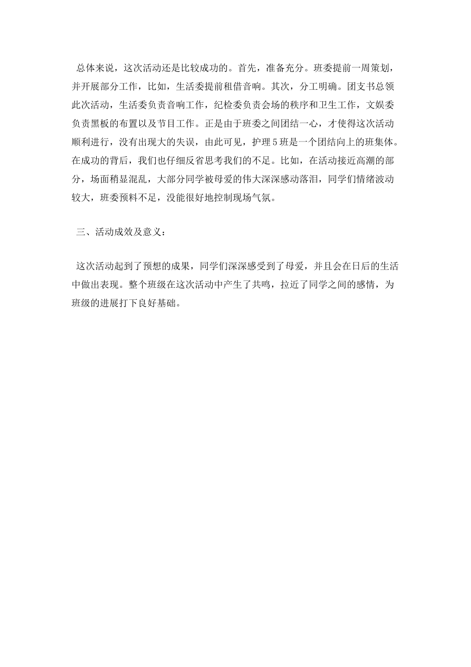 感恩节团日活动总结4_第3页