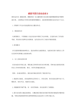感恩节团日活动总结2
