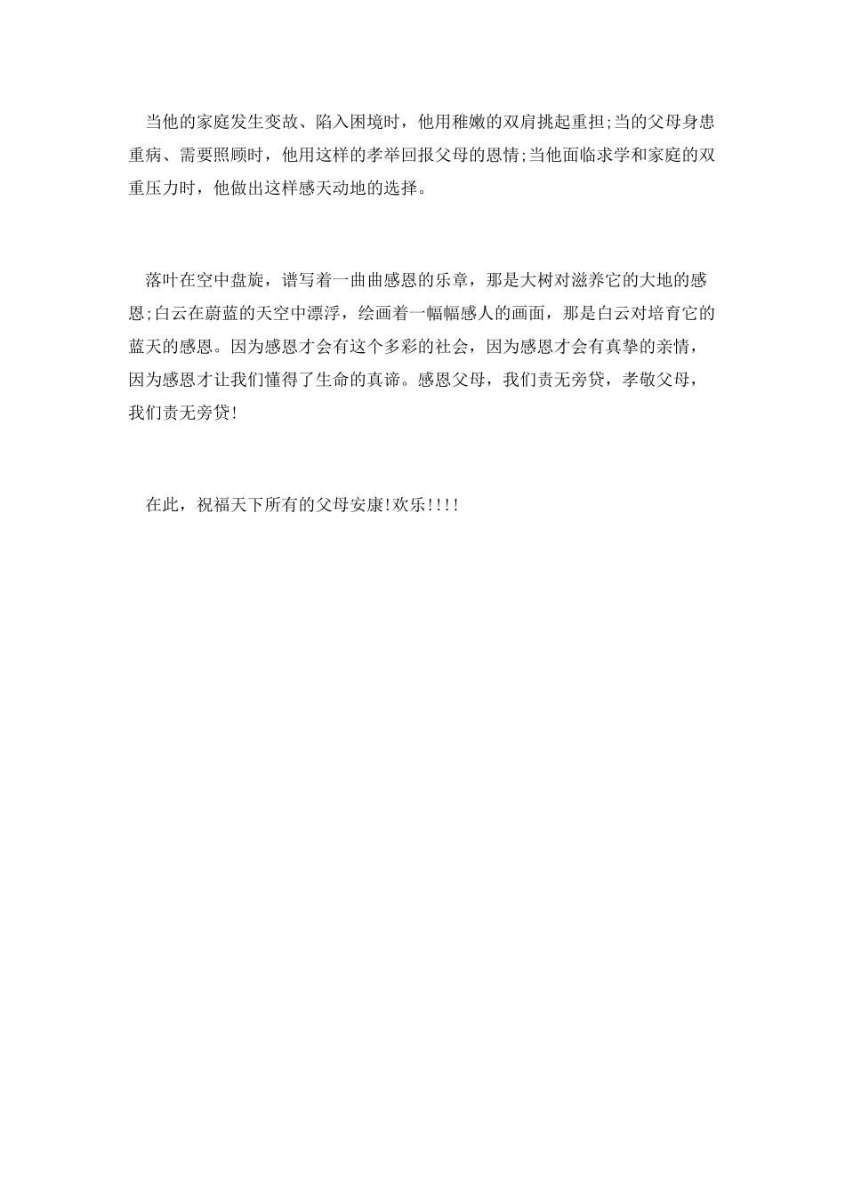 感恩节孝敬父母精彩演讲稿1_第2页