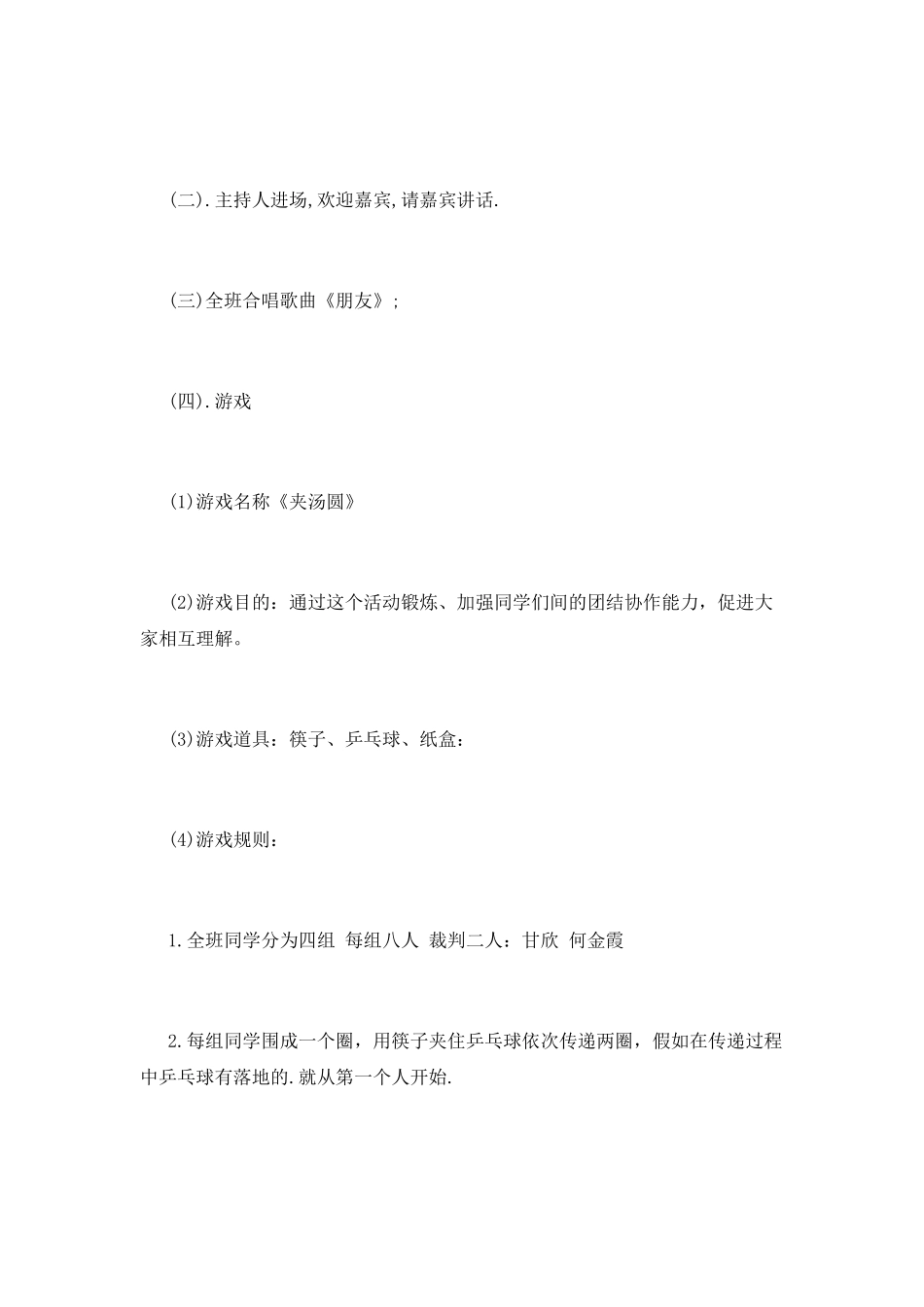 感恩节团日活动策划书_第2页