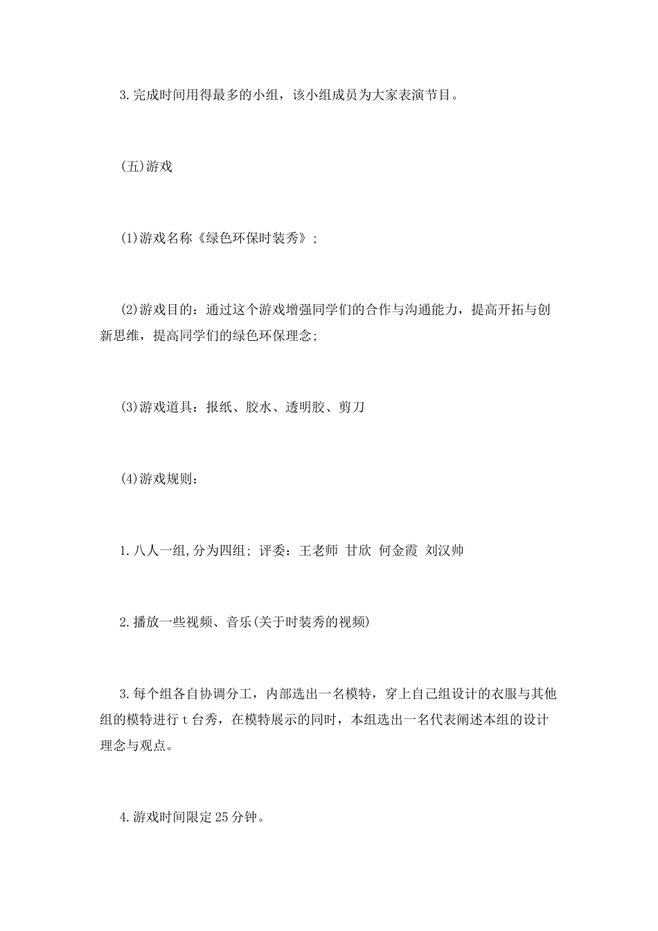 感恩节团日活动策划书_第3页