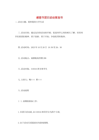 感恩节团日活动策划书