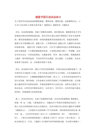 感恩节团日活动总结3
