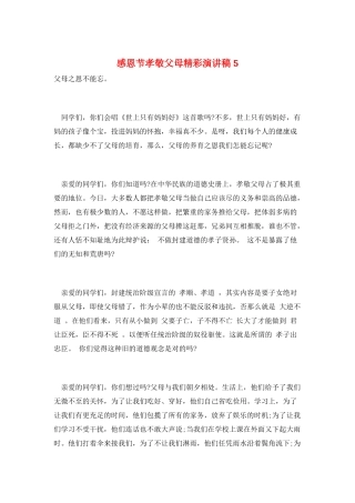 感恩节孝敬父母精彩演讲稿5