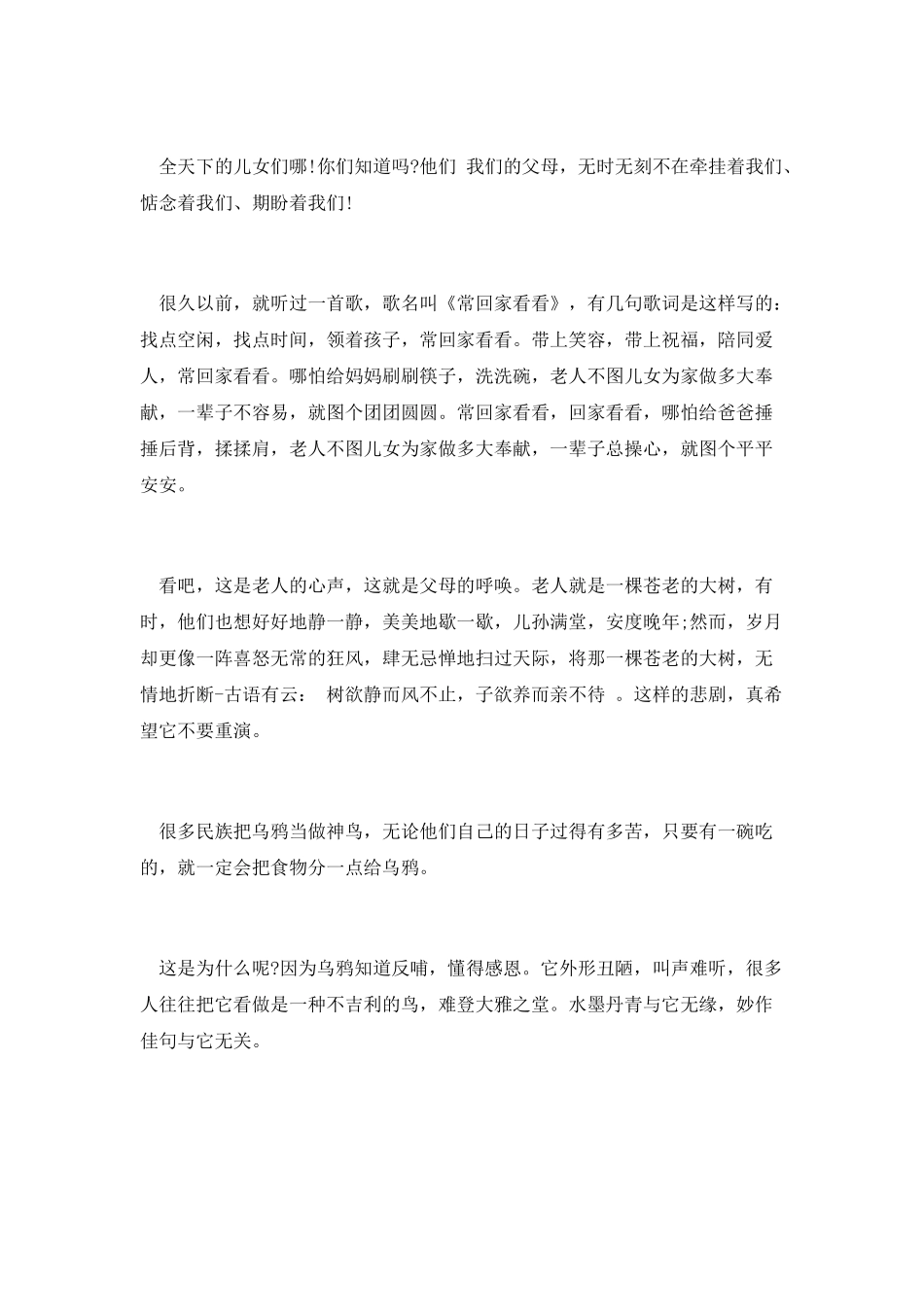 感恩节孝敬父母精彩演讲稿6_第2页