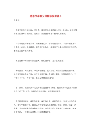 感恩节孝敬父母精彩演讲稿6