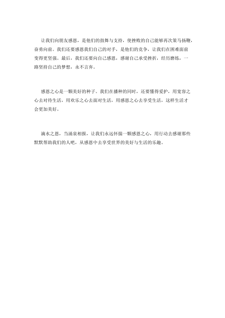 感恩节学生发言稿(二)_第2页