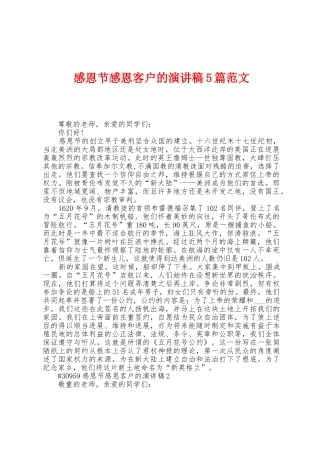 感恩节感恩客户的演讲稿5篇范文
