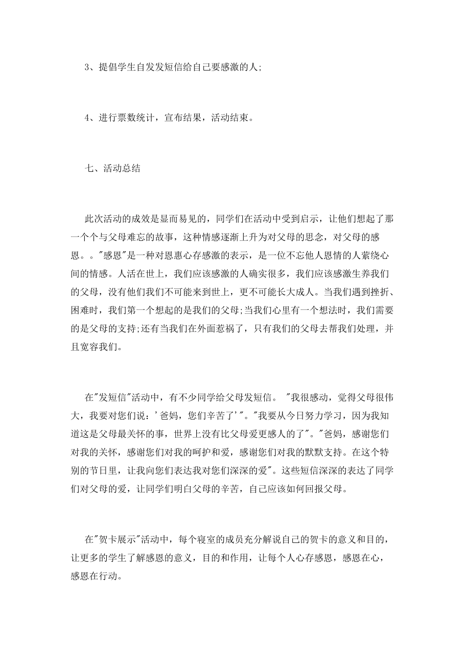 感恩节活动总结模板_第3页