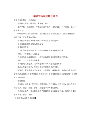 感恩节活动主持开场白