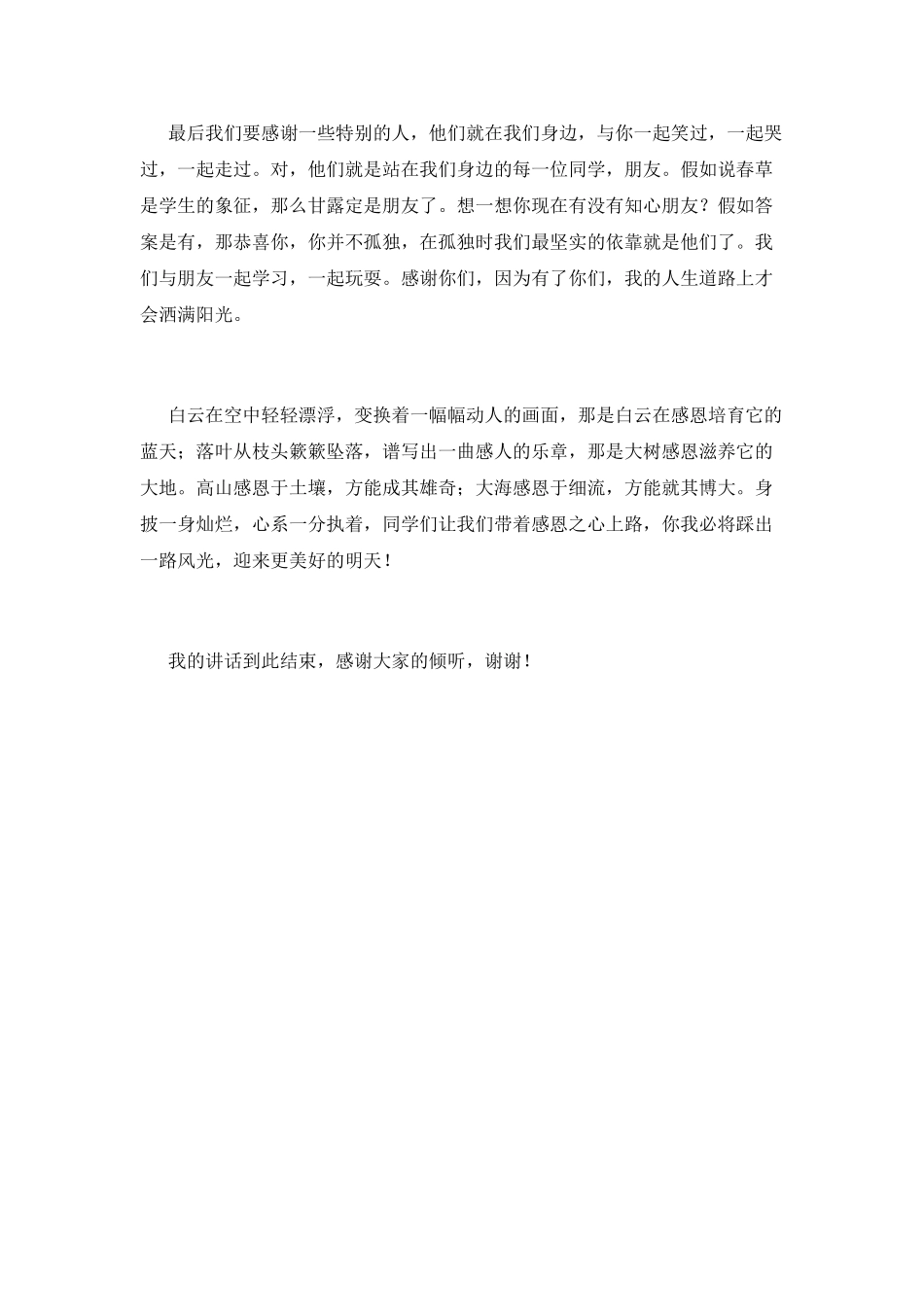 感恩节学生发言稿(一)_第2页